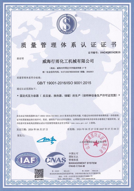 質量管理體系認證證書